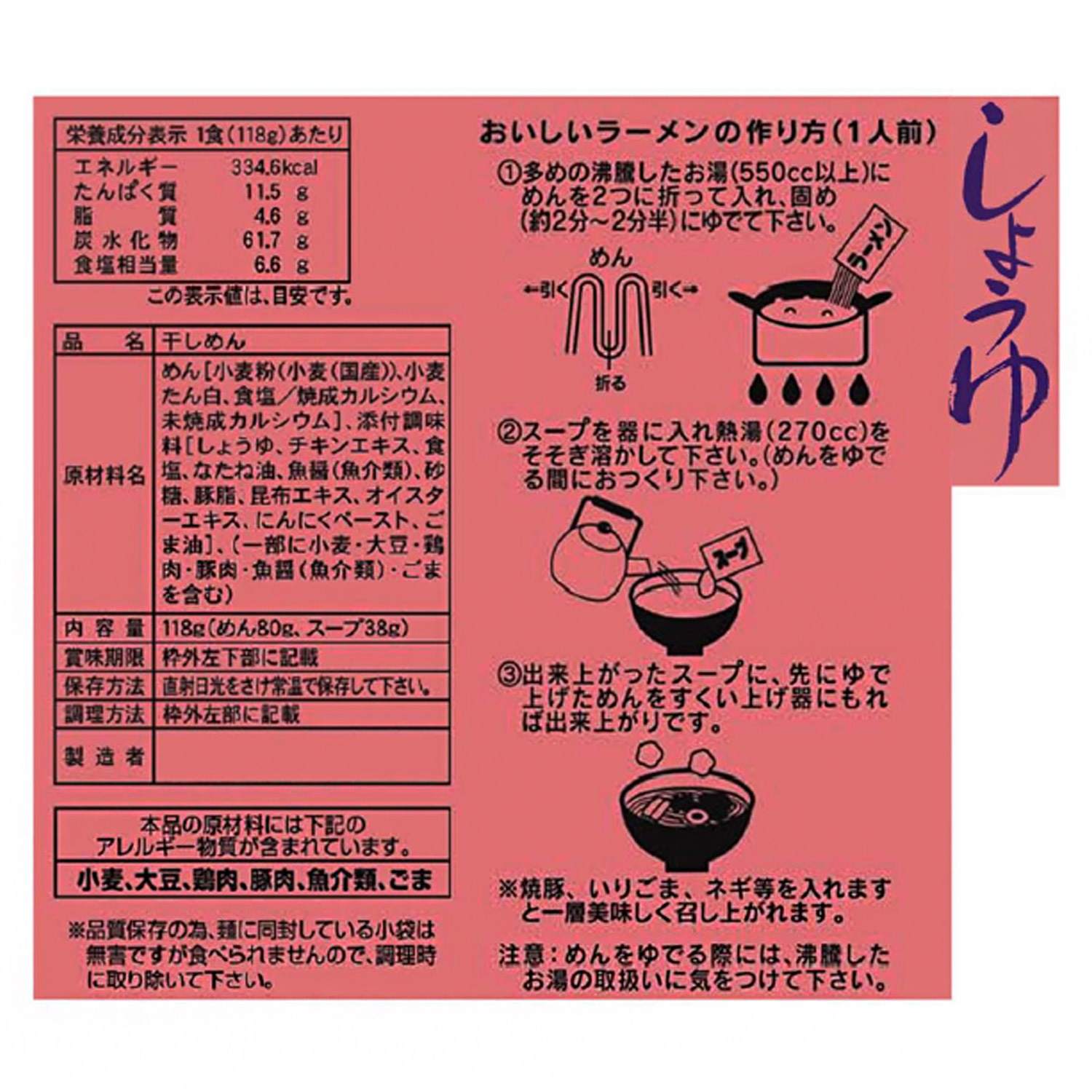 鳥志商店 中華そば（しょうゆ）