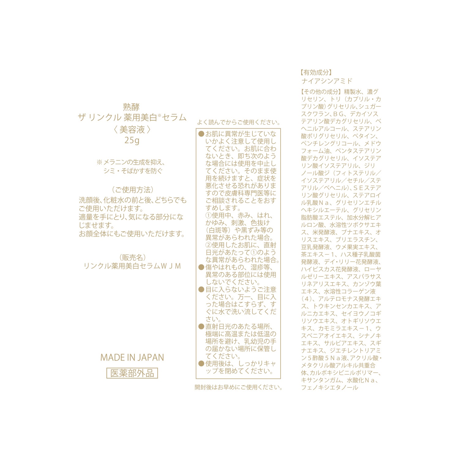 熟酵 シワ改善＆美白＆保湿！ 浸透美容にこだわった ザ　リンクル 薬用美白セラム （リンクル薬用美白 セラムＷＪＭ） ５．２本分増量セット 