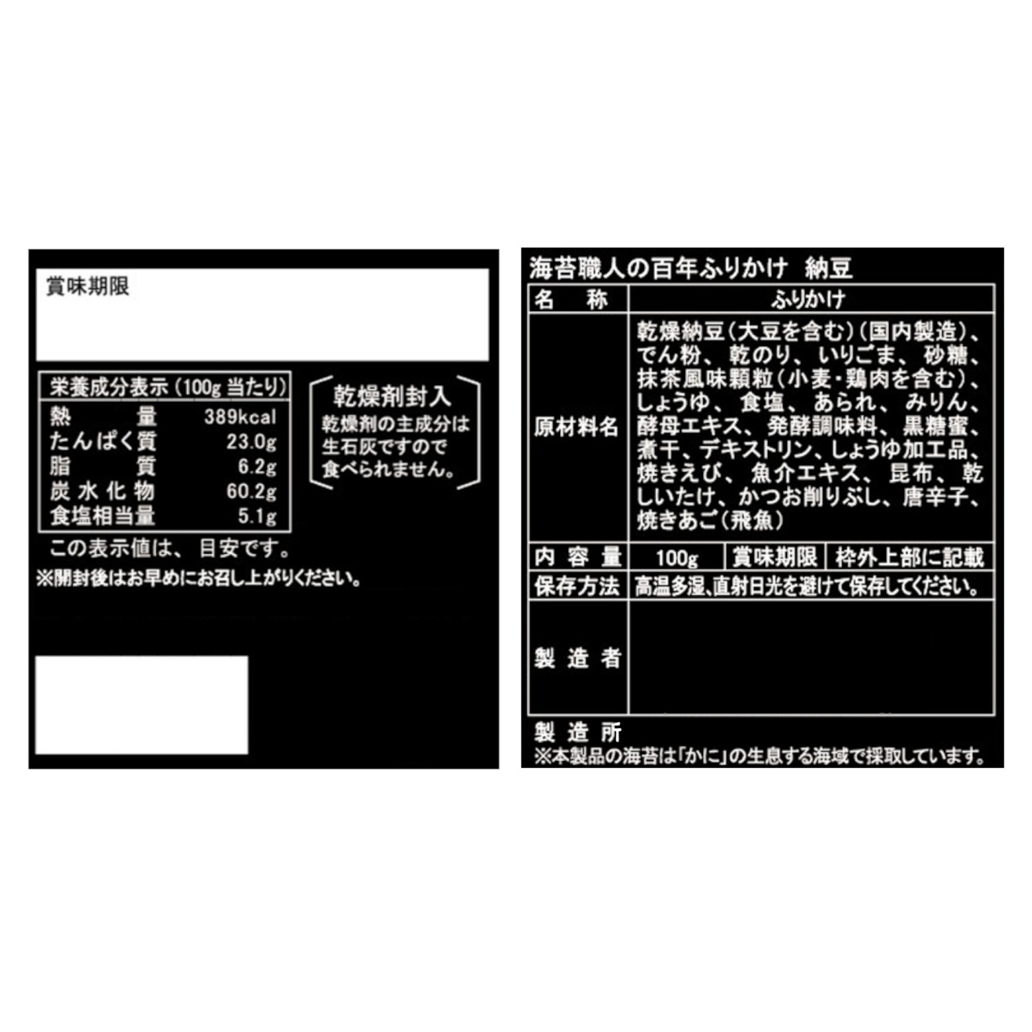 海苔職人の こだわりふりかけ（納豆） （百年ふりかけ）