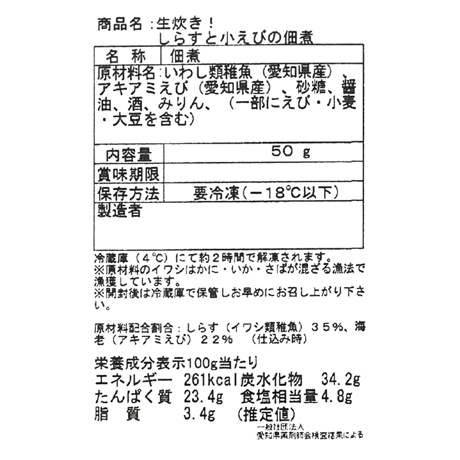 愛知＜マル伊商店＞ 生炊き！ しらすと小えびの佃煮