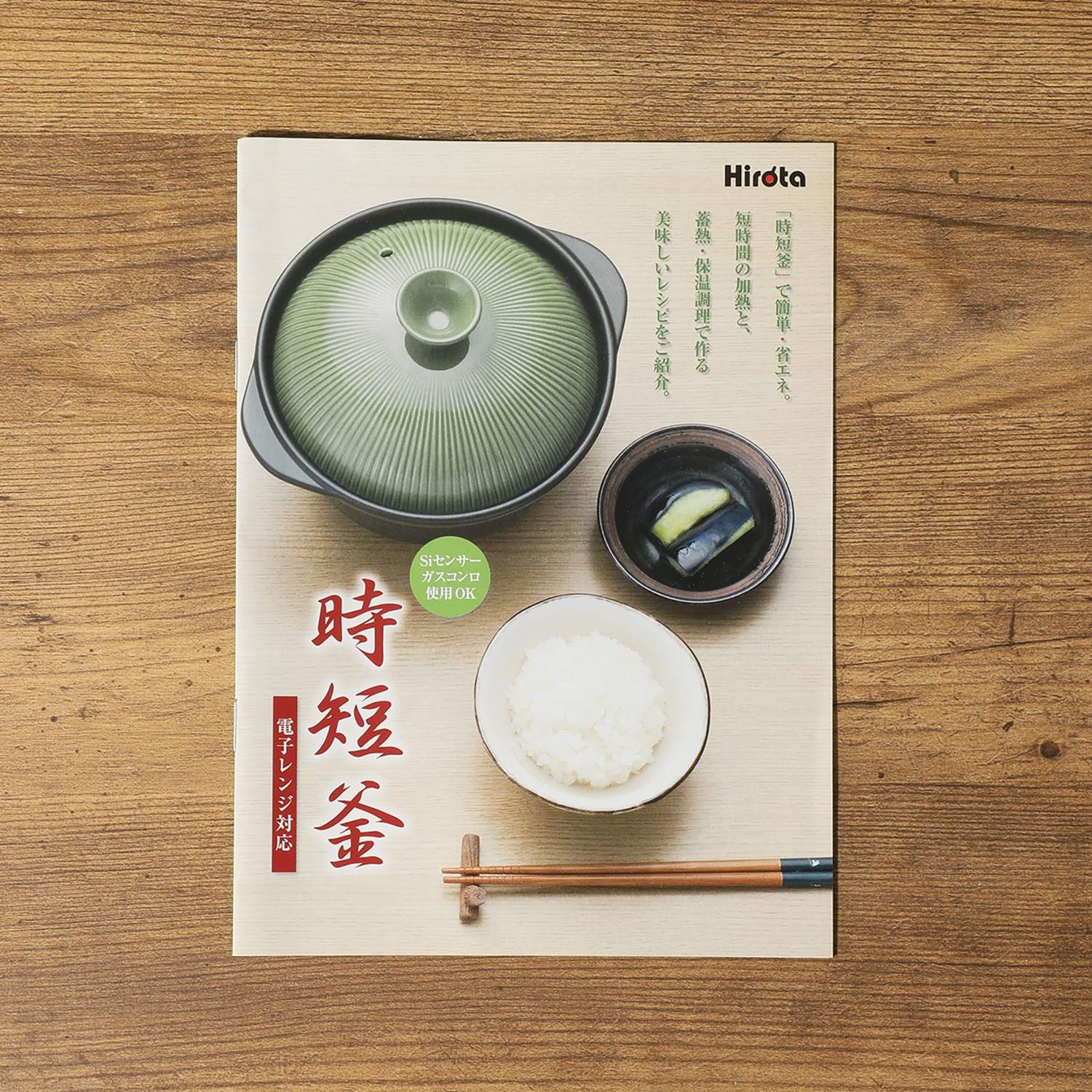Ｈｉｒｏｔａ 短時間加熱でＯＫ！ ご飯ふっくら、 おかず調理もお任せ！ 時短調理を手軽に 蓄熱保温鍋“時短釜”