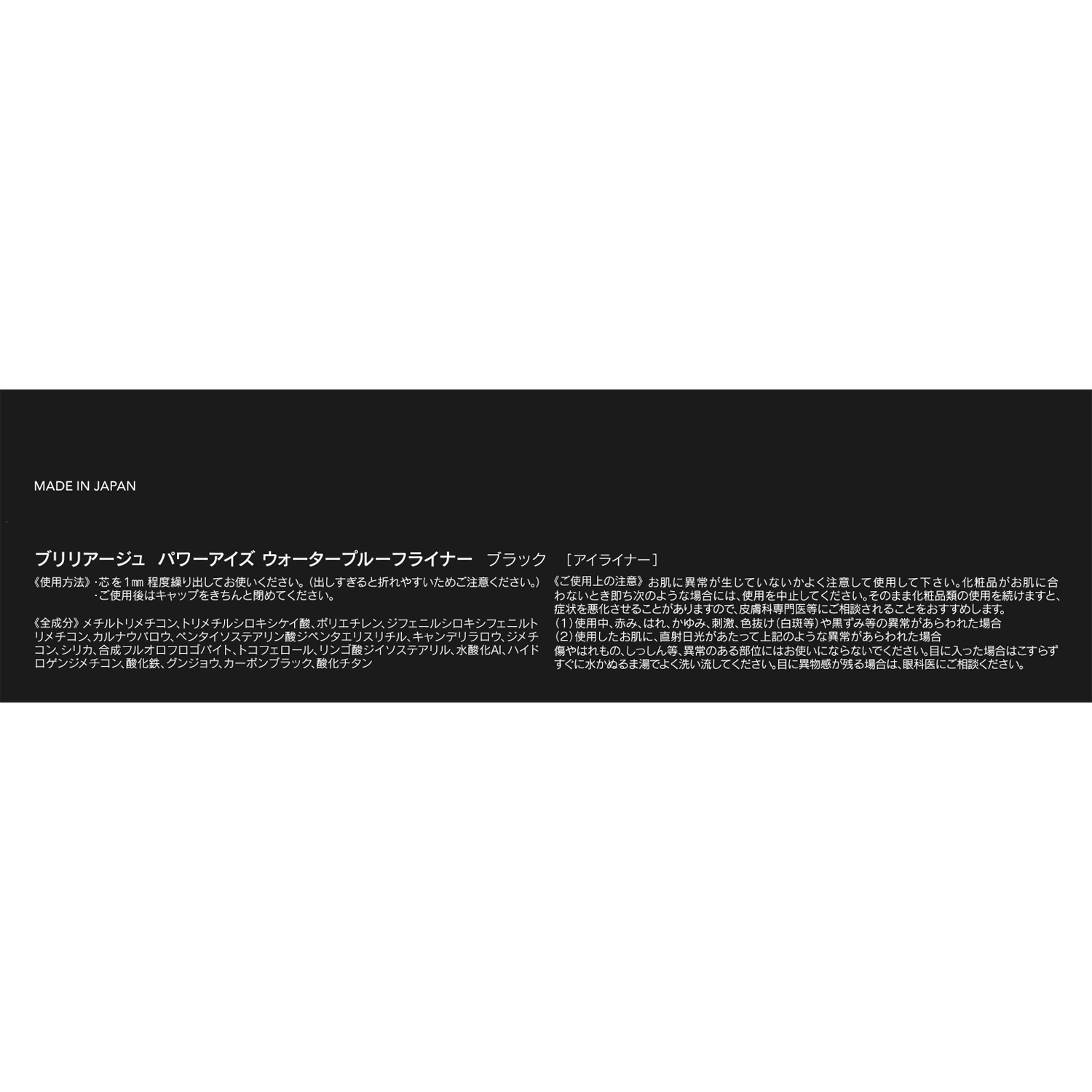 ブリリアージュ くっきり目元演出！ アイメイク特別セット