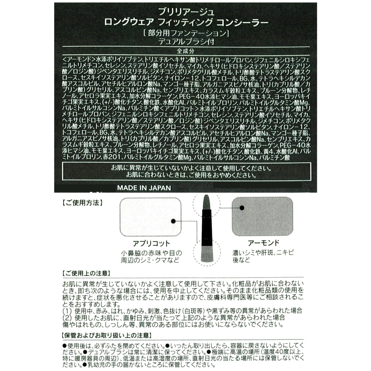ブリリアージュ 大人の肌悩みに合わせた 厳選カラー！ ロングウェア フィッティング コンシーラー＆ デザイニング コンシーラー（００）