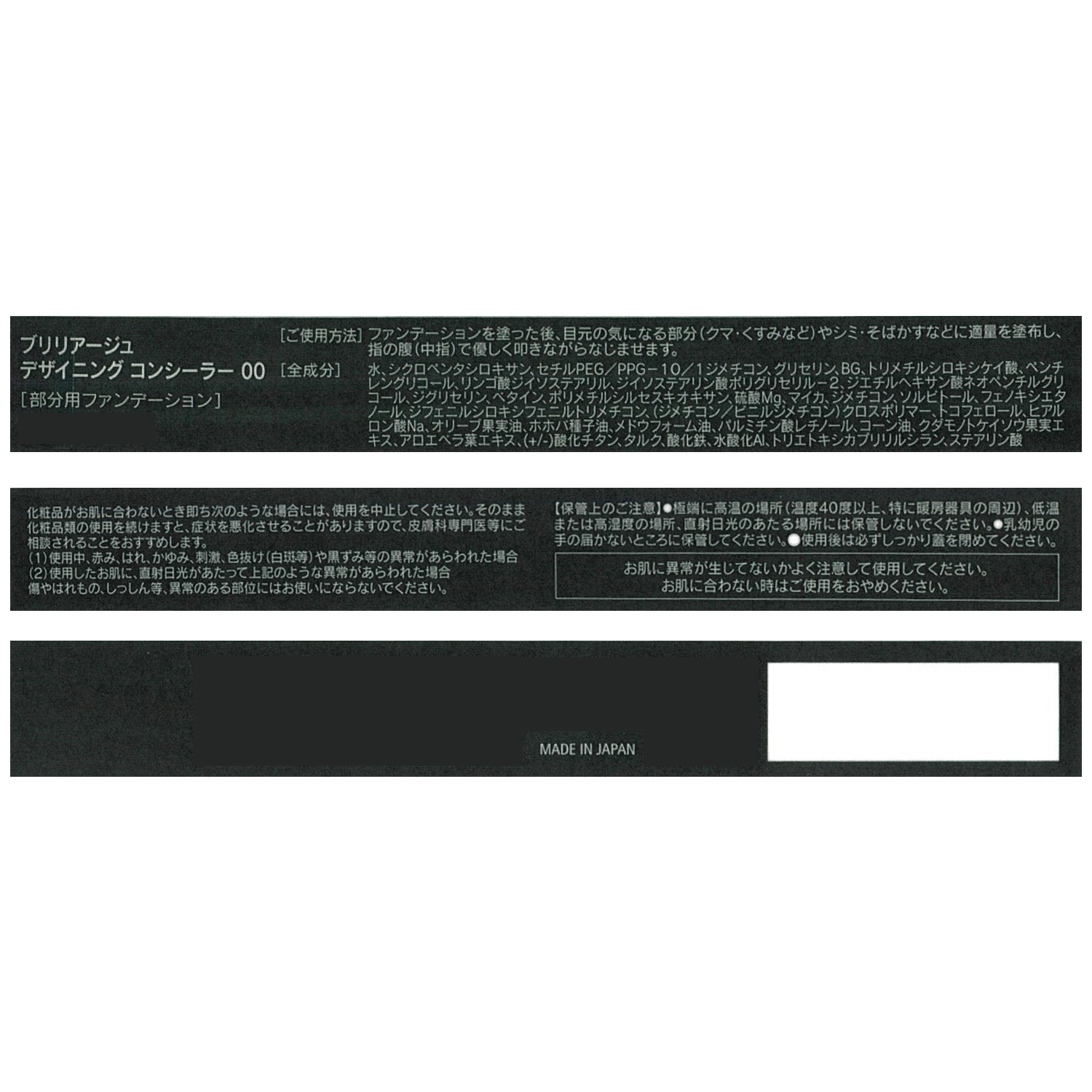 ブリリアージュ 大人の肌悩みに合わせた 厳選カラー！ ロングウェア フィッティング コンシーラー＆ デザイニング コンシーラー（００）