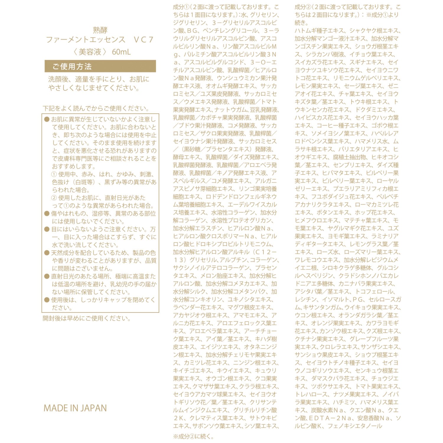 熟酵 美容成分１７７種類配合！ ハリツヤ潤い肌に導く 美容液 ファーメントエッセンス ＶＣ７ ３．３本分増量セット