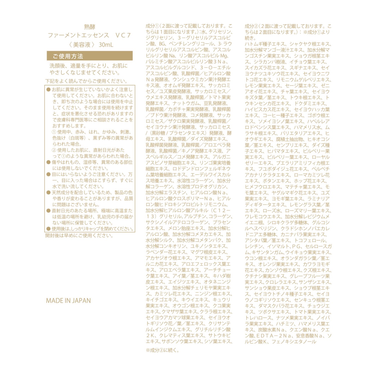 熟酵 美容成分１７７種類配合！ ハリツヤ潤い肌に導く 美容液 ファーメントエッセンス ＶＣ７ ３．３本分増量セット