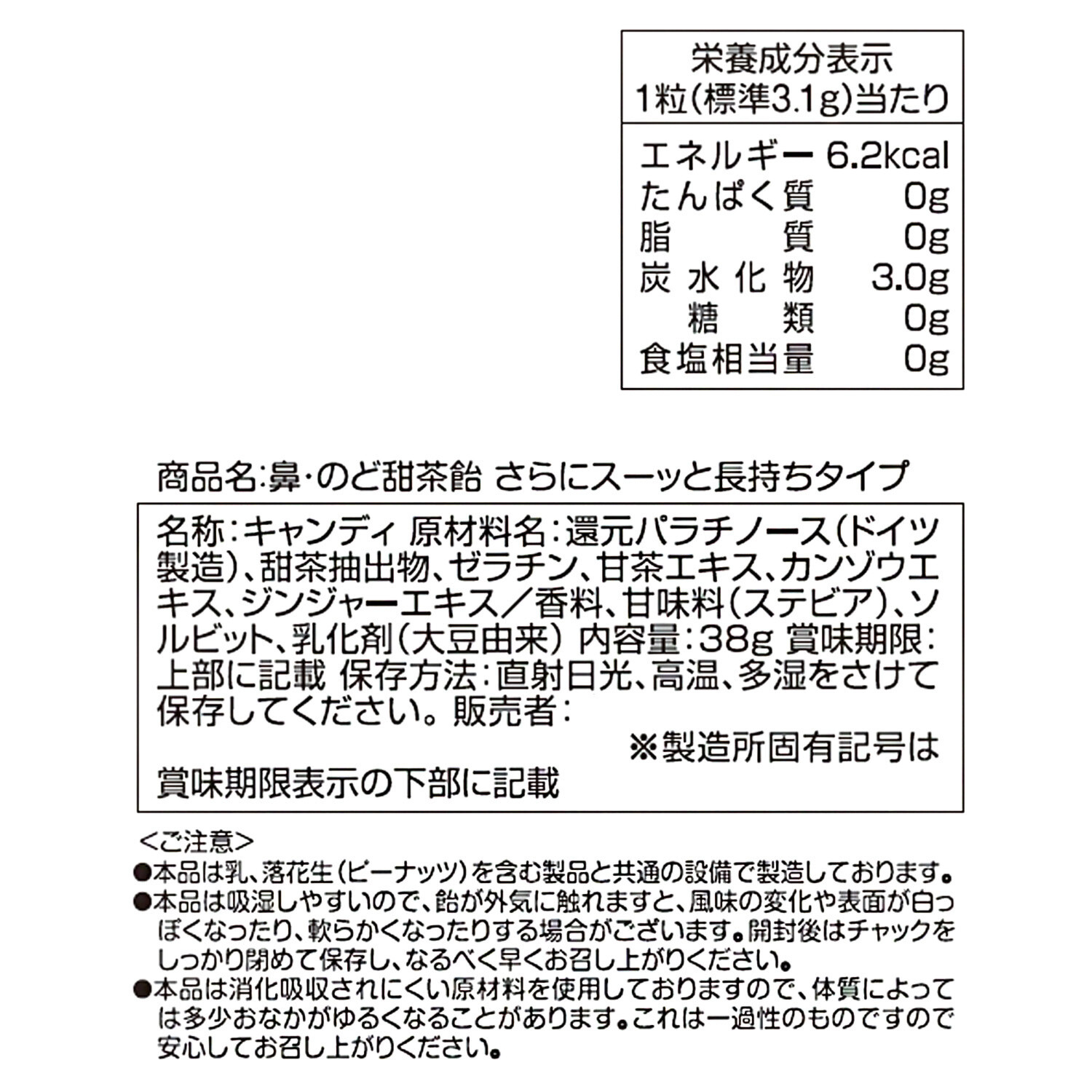 潤いながらすっきり爽快！ 森下仁丹 鼻・のど甜茶飴 さらにスーッと 長持ちタイプ１５袋セット
