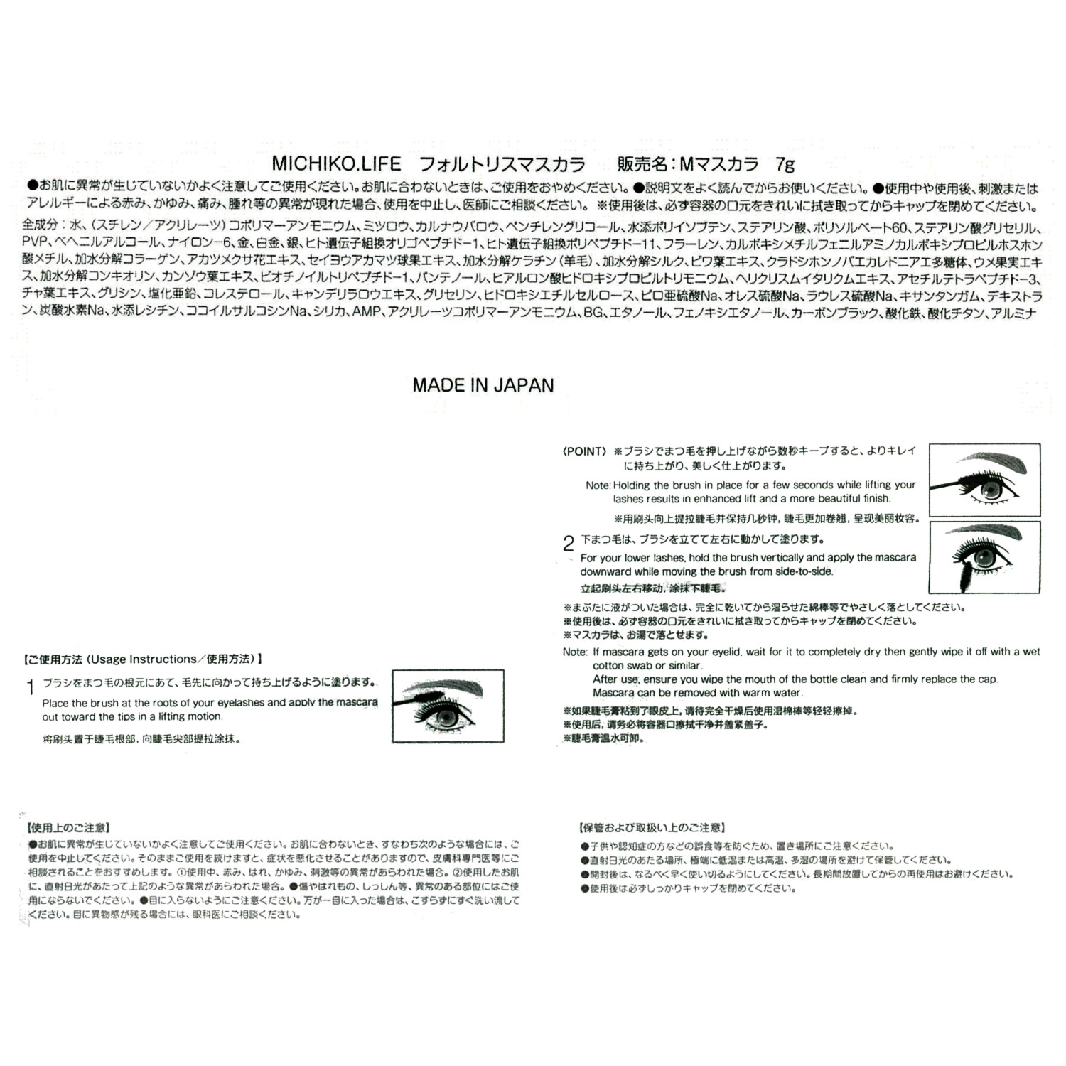 ミチコドットライフ 独自ブラシで カール＆ボリュームアップ まつ毛のハリコシケアも！ フォルトリスマスカラ２本 ＆ スパークロイドエッセンス 特別セット
