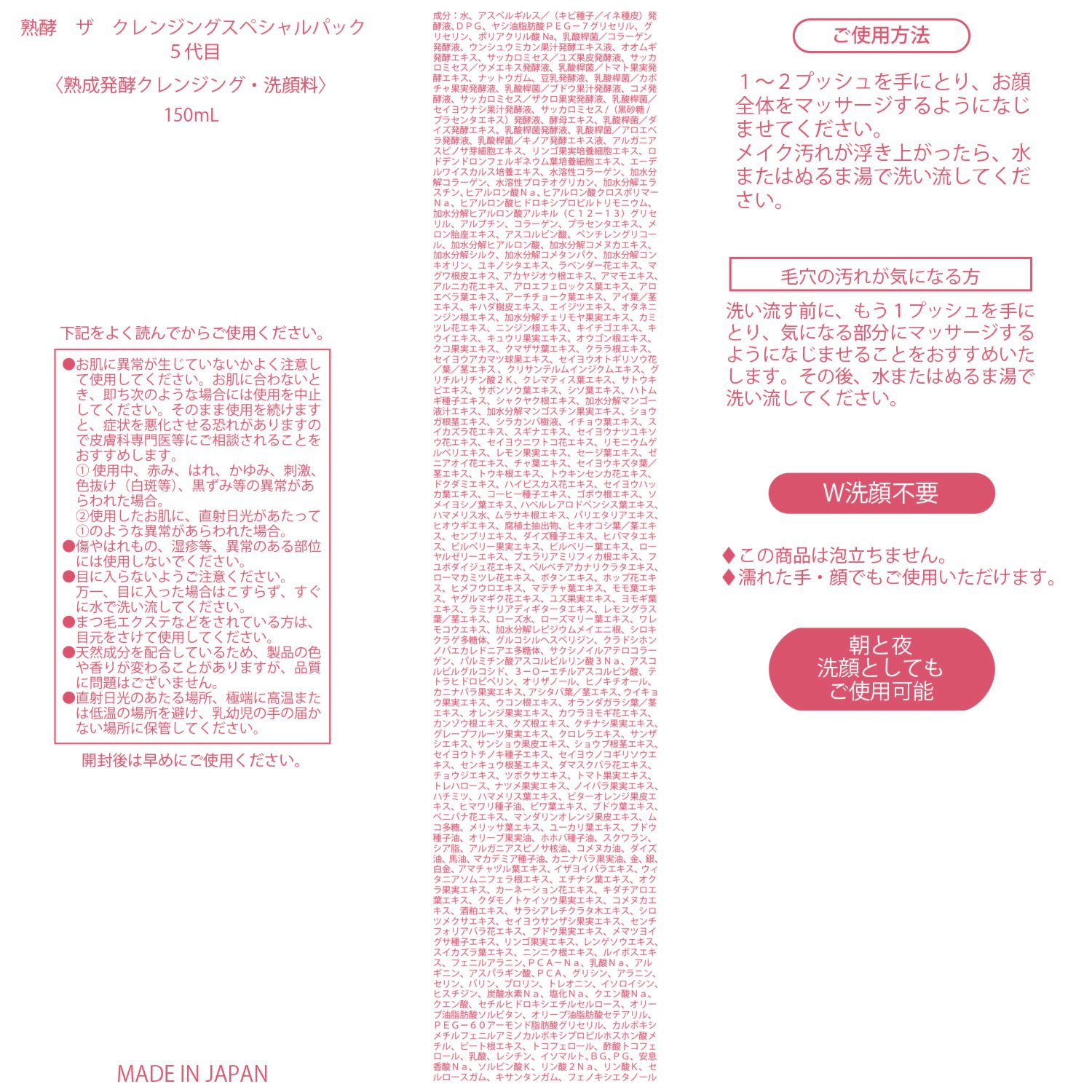 リニューアル前商品 熟酵 エステの感動を届けたい！ しっとり洗い上がりの クレンジング洗顔料 ザ　クレンジング スペシャルパック ２本セット