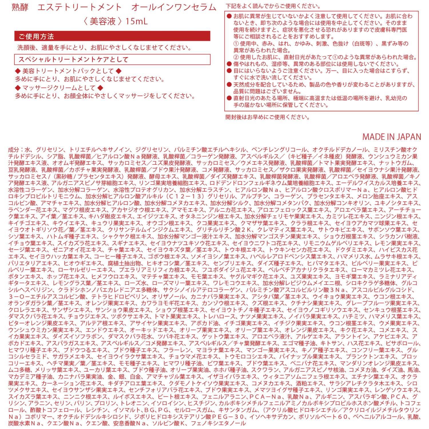 熟酵 美容成分３００種類配合！ ハリ潤いの多機能美容液 エステトリートメント オールインワンセラム ３．２本分セット