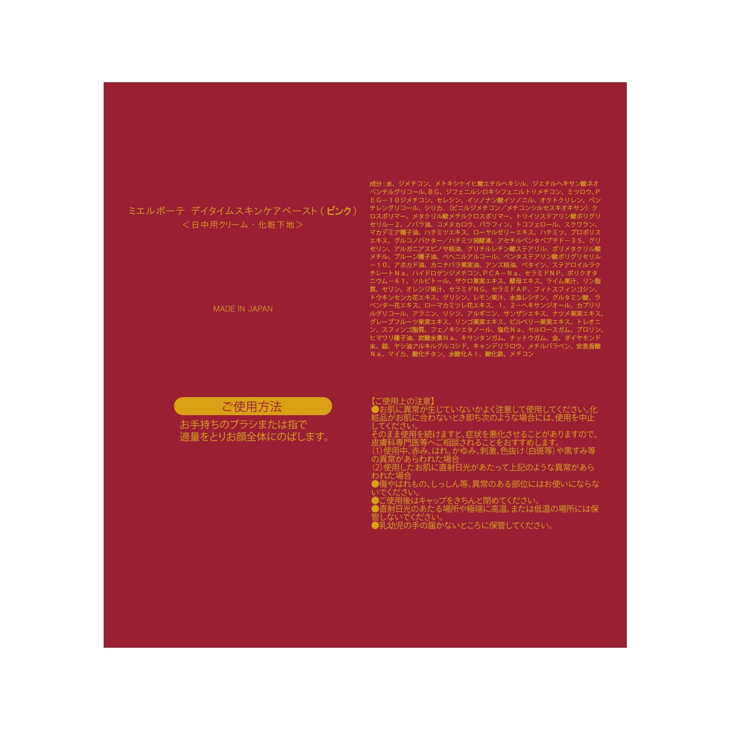 ミエルボーテ つやめく透明感を演出する ももいろヴェール デイタイム スキンケアペースト ＜ピンク＞ ２個増量セット