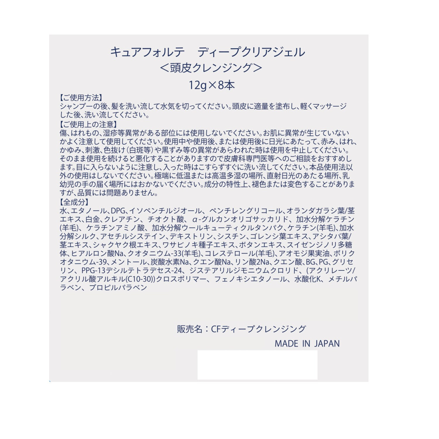 リニューアル前商品 キュアフォルテ 髪と頭皮の老舗サロン開発 毛穴の奥に詰まった汚れを 落として頭皮ケア！ ディープクリアジェル