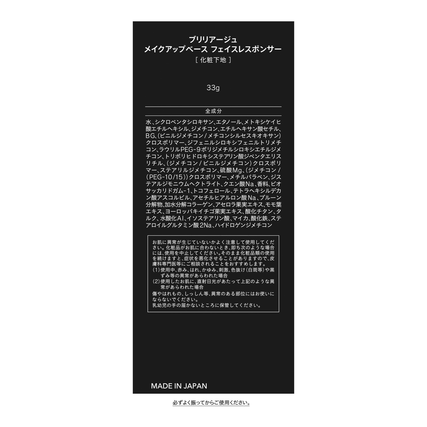 ブリリアージュ 光の効果で くすみや毛穴をカバー メイクアップベース フェイスレスポンサー 特別増量セット