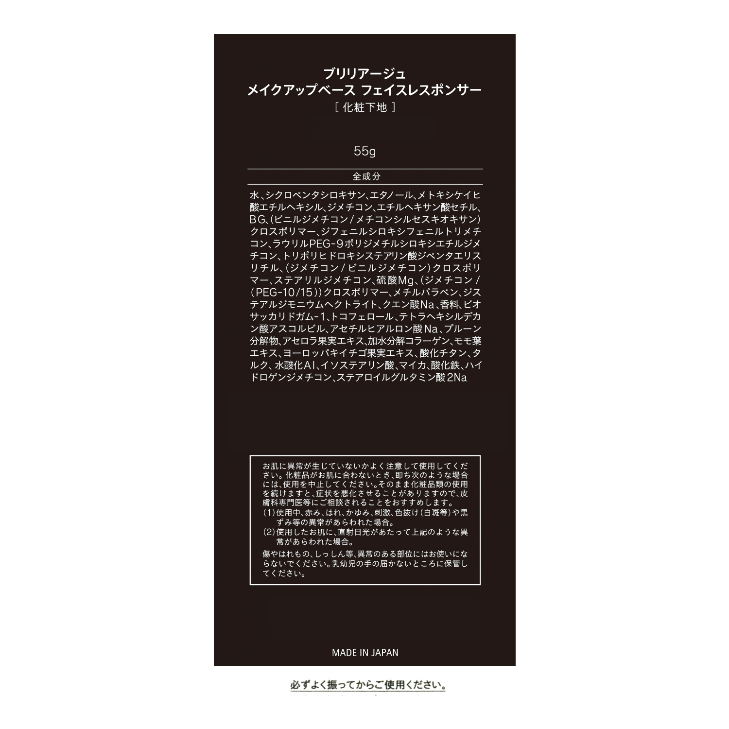 ブリリアージュ 光の効果で くすみや毛穴をカバー メイクアップベース フェイスレスポンサー 特別増量セット
