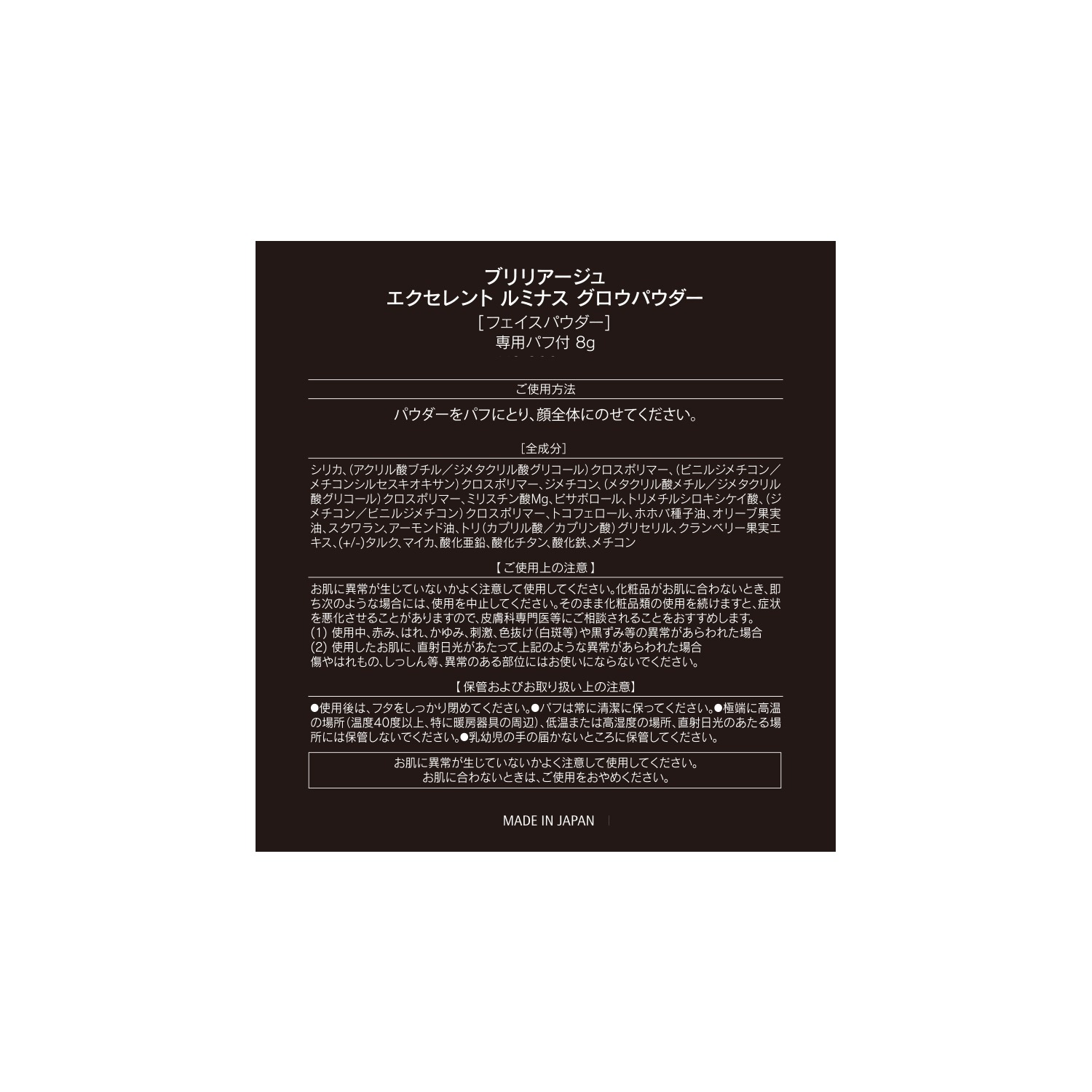 ブリリアージュ 透明感のある サラすべ肌演出！ ベースメイク特別セット