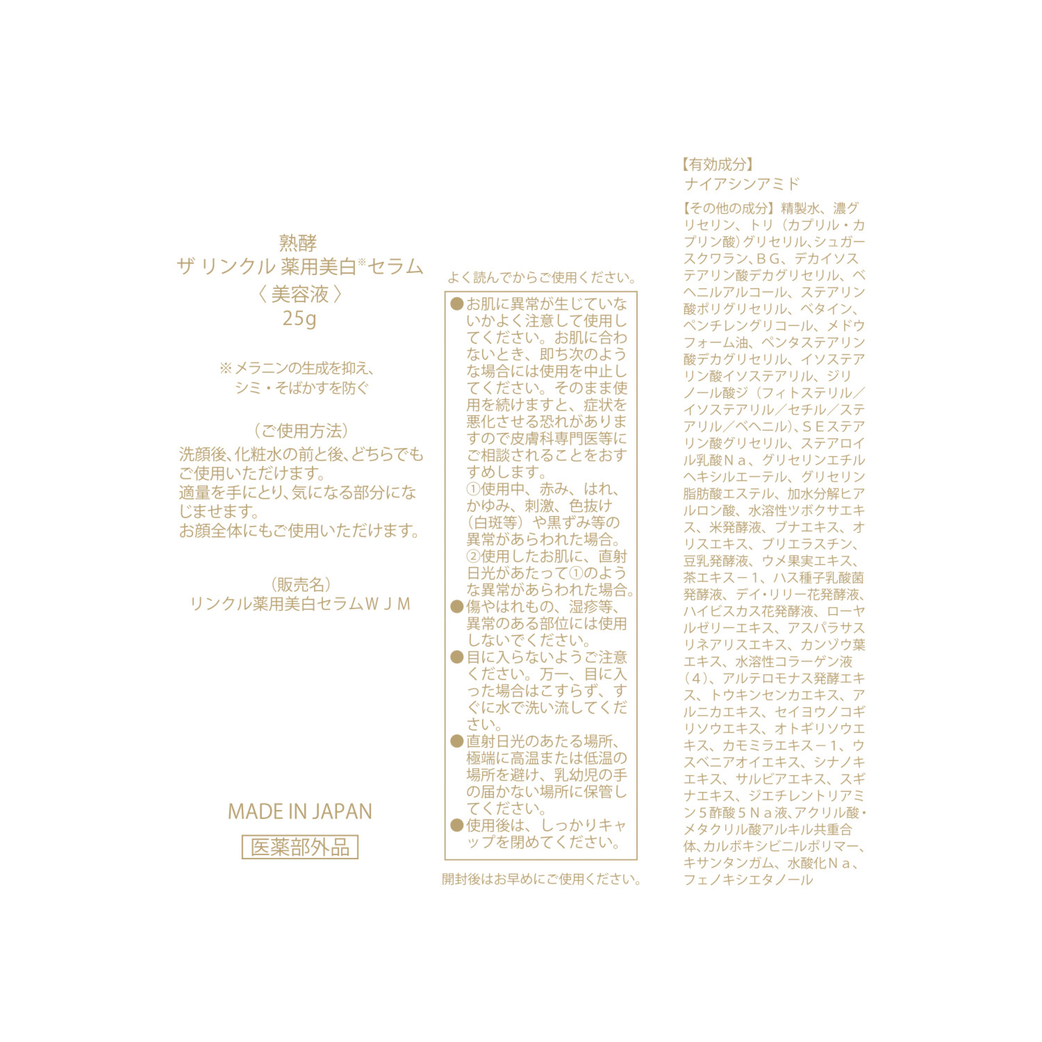 熟酵 シワ改善＆美白＆保湿！ 浸透美容にこだわった ザ　リンクル 薬用美白セラム （リンクル薬用美白 セラムＷＪＭ） ６．２本分増量セット 