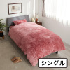 西川 毛布とカバーが一体化！ とろける極上ファータッチ あったか吸湿発熱 ウォームラヴ 掛けふとんカバー ＜シングル＞
