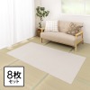 おくだけ吸着 はっ水 畳用タイルマット ８枚セット