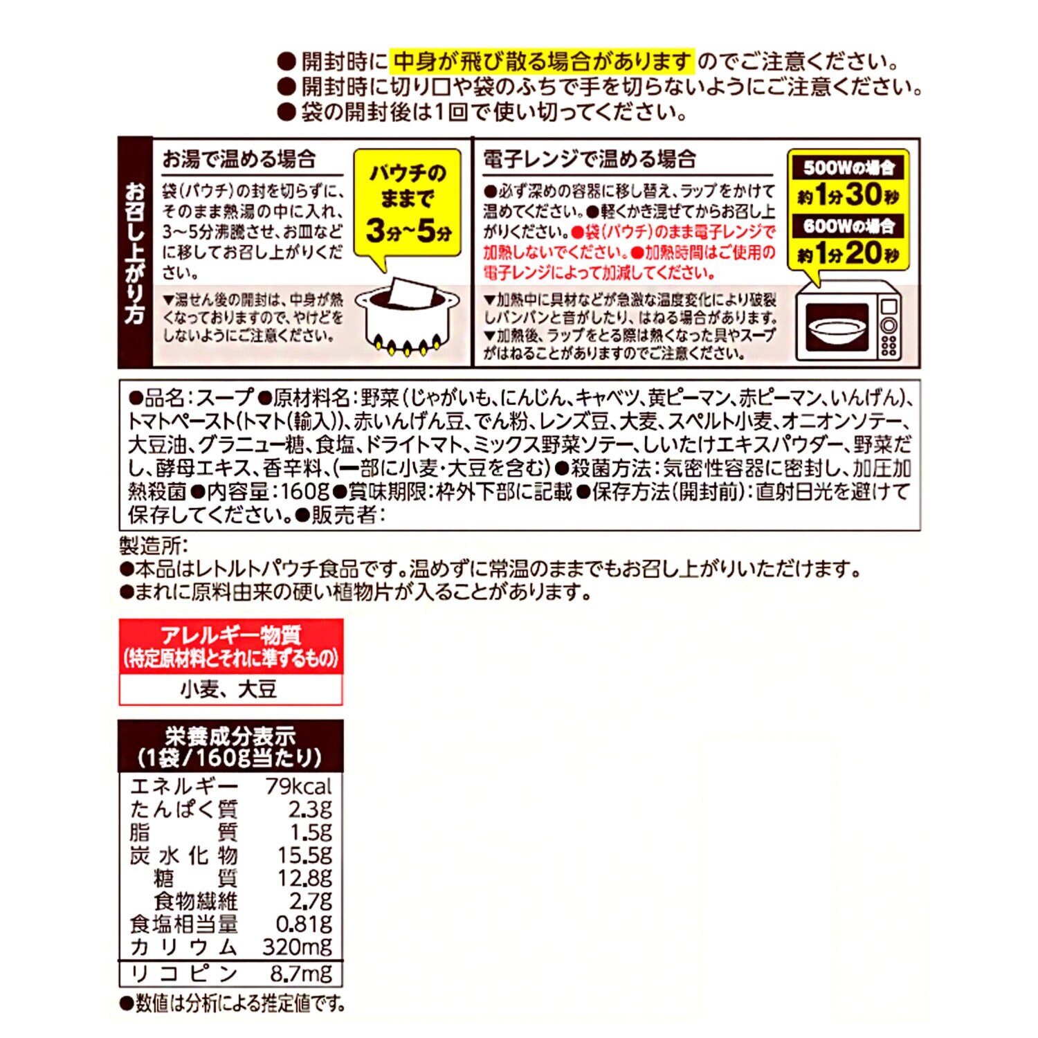 カゴメ ゆっくり味わう 畑のごほうび １２のおいしさが いっぱい詰まった 具だくさんスープ
