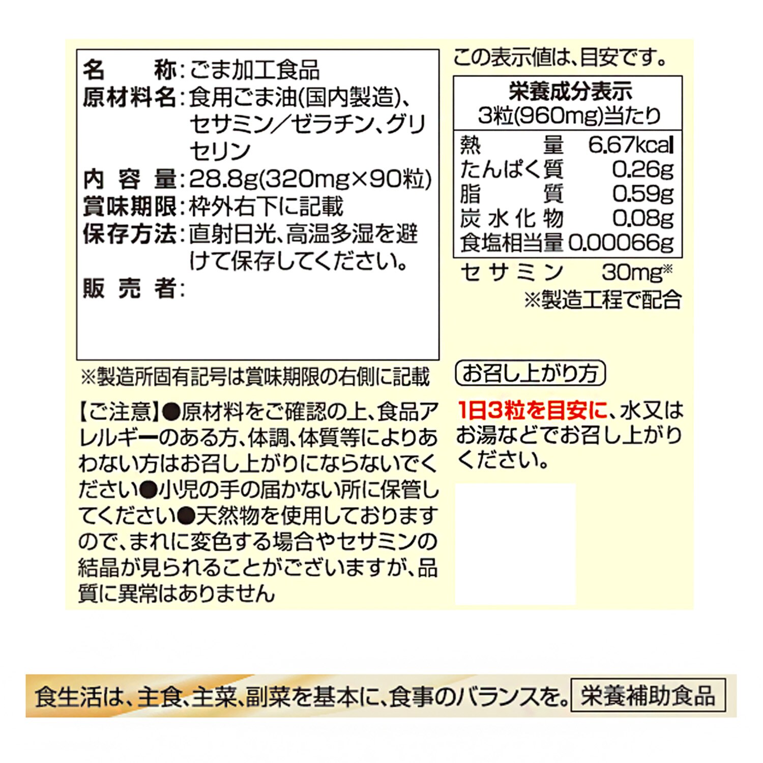 ごま専業メーカーが開発！ まるごとセサミンサプリ かどや ごまセサミンプレミアム