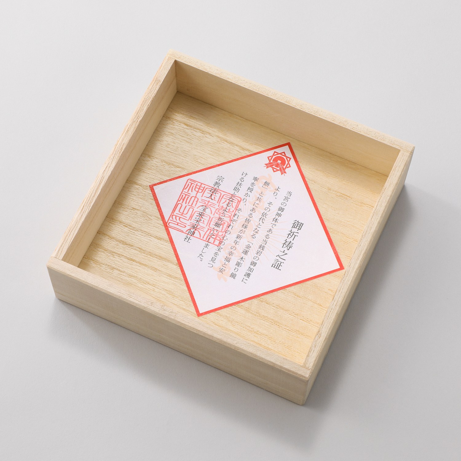 たまふり屋 宝来宝来神社御祈祷 金運祈願の永世木彫り鏡餅 ＜小＞