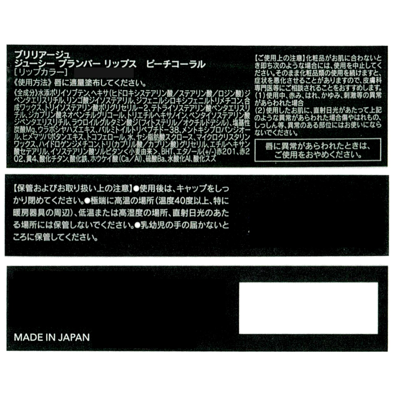 ブリリアージュ 血色感のあるツヤ肌演出！ オレンジ系カラーメイク 特別セット