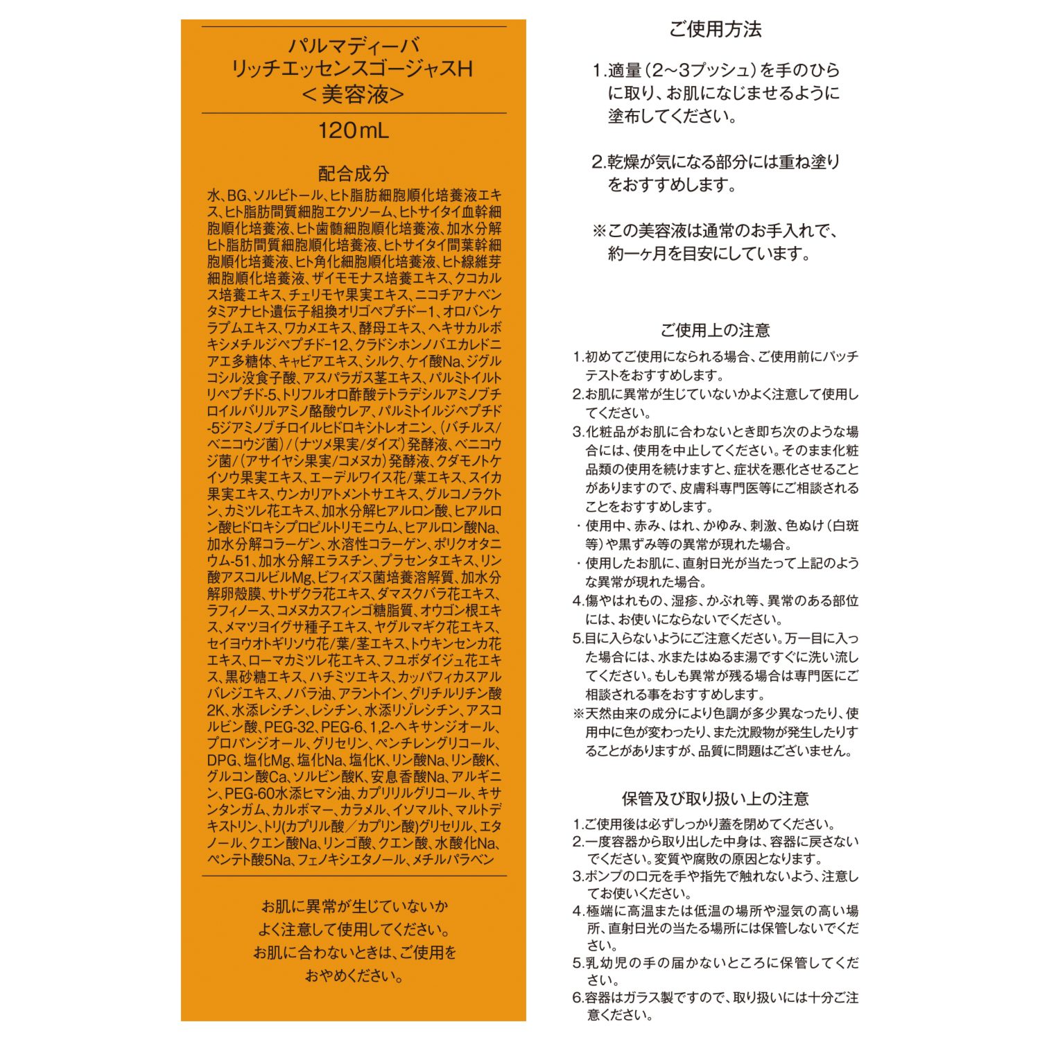 パルマディーバ 未来型大容量ハリ美容液 みずみずしいハリツヤ肌へ リッチエッセンス ゴージャスＨ ２．２本分セット