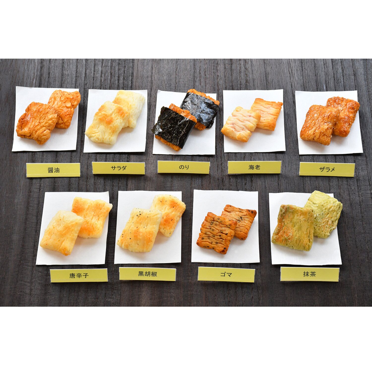 田村米菓 ひとくちおかき９種セット