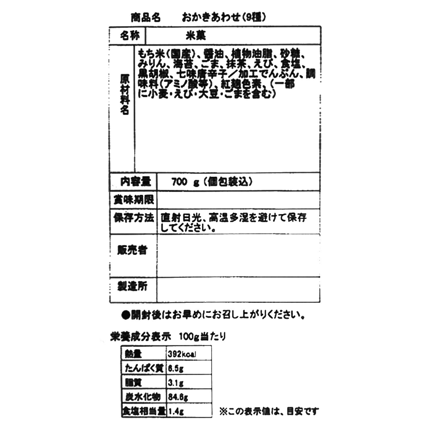 田村米菓 ひとくちおかき９種セット