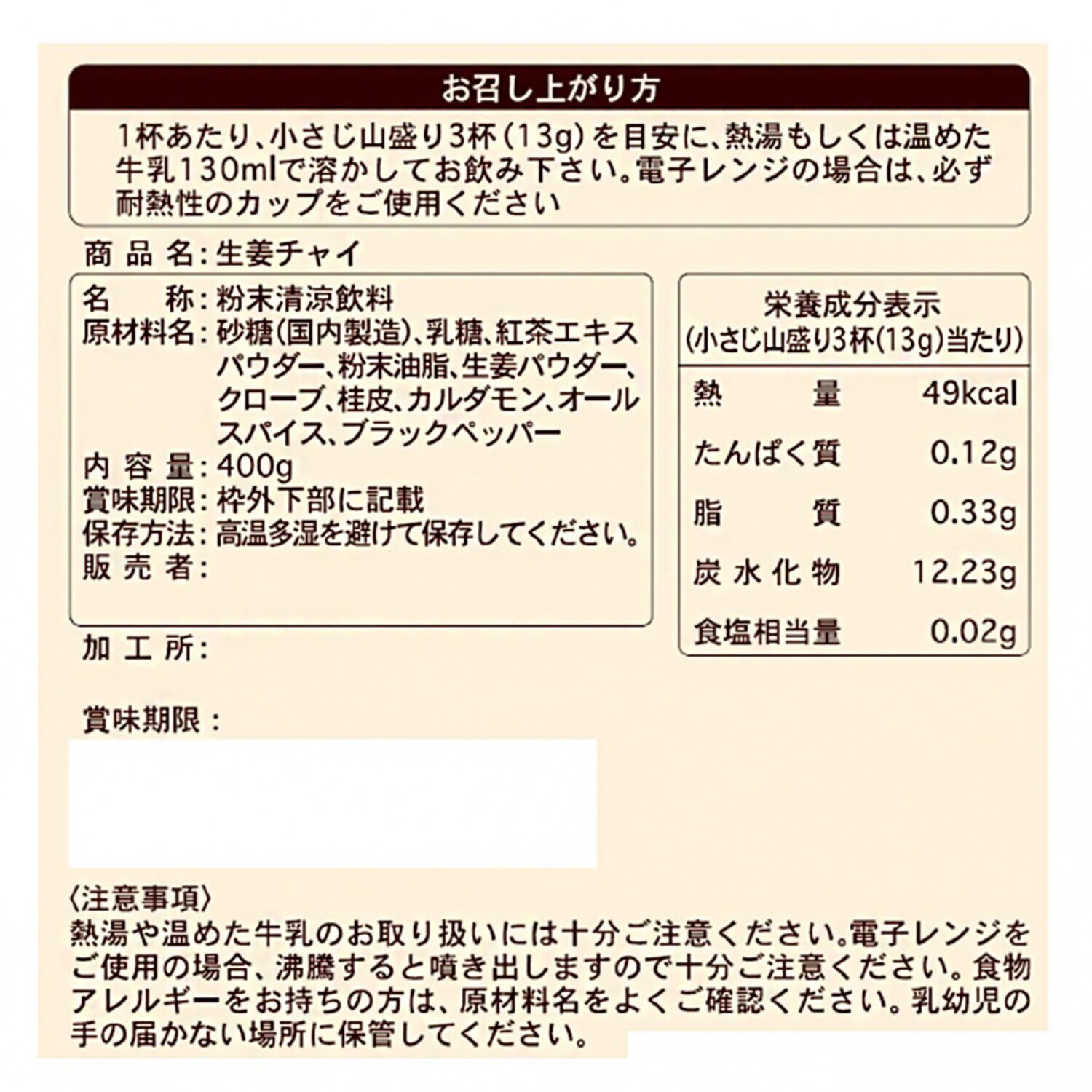 本格チャイでおうちカフェ “生姜チャイ” ５袋ボリュームセット