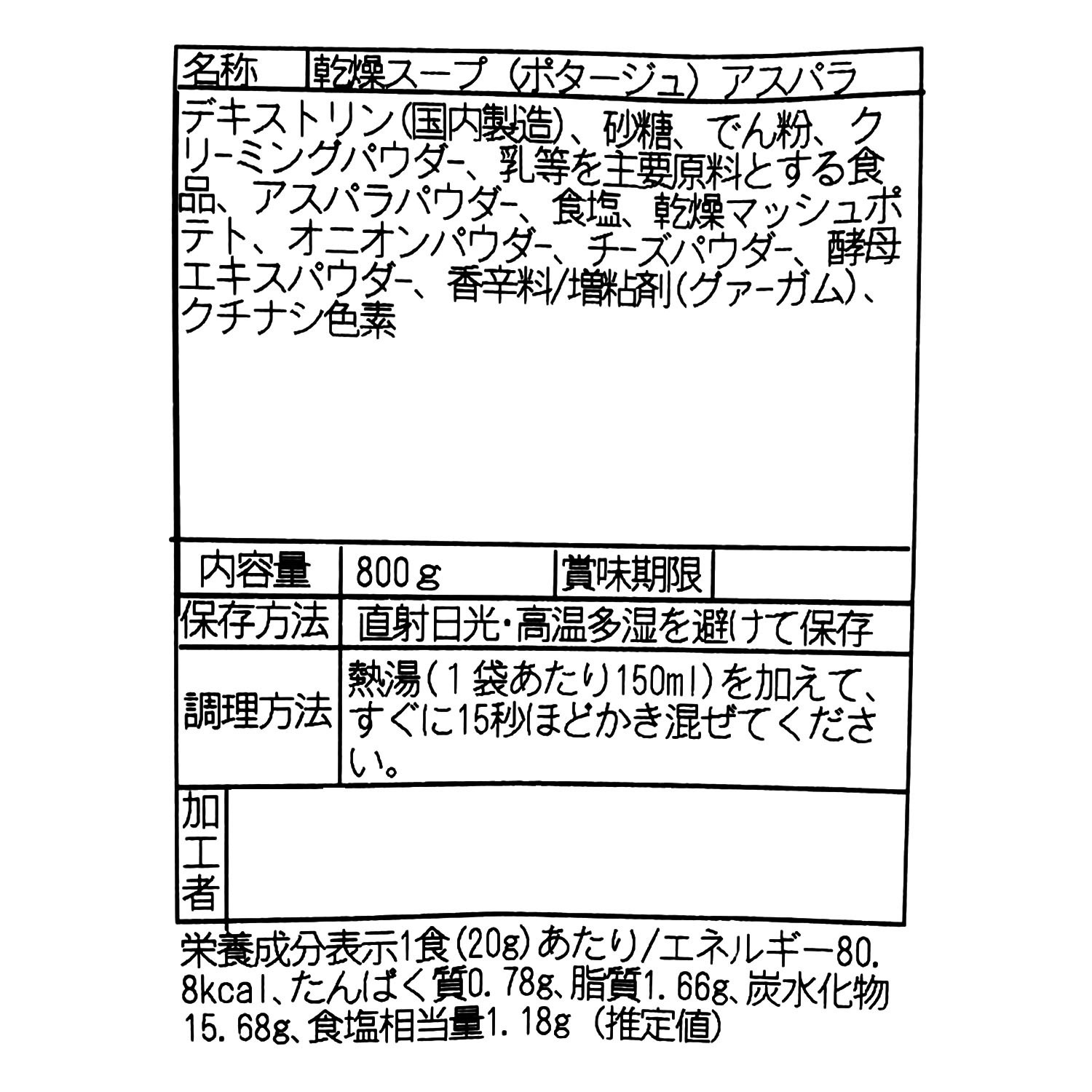 北海道の恵み コク深い アスパラポタージュ