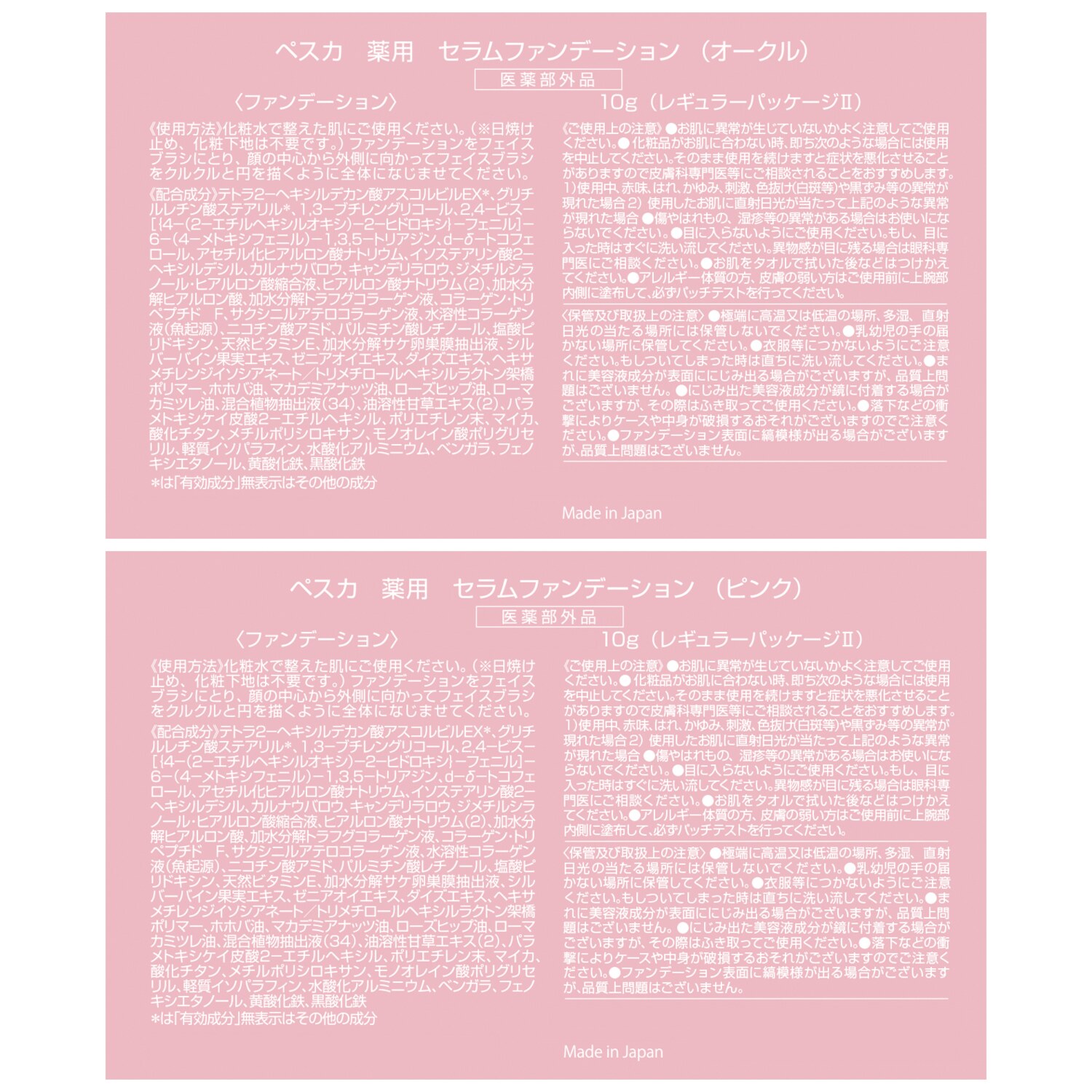 ペスカ サロン級の美白ケア 透明感のあるツヤ肌を演出 １品７役！薬用セラム ファンデーション＆ リップライナー 特別セット