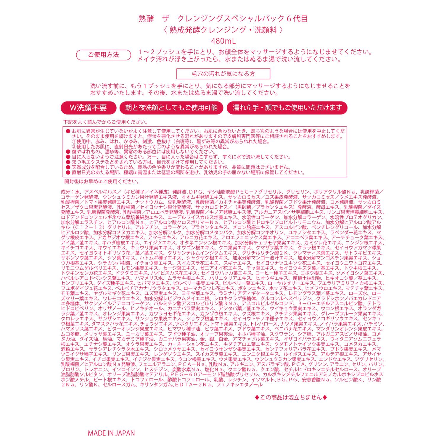 熟酵 エステの感動を届けたい！ 美容成分２５０種類配合 クレンジング洗顔料 ザ　クレンジング スペシャルパック ４．３本分セット