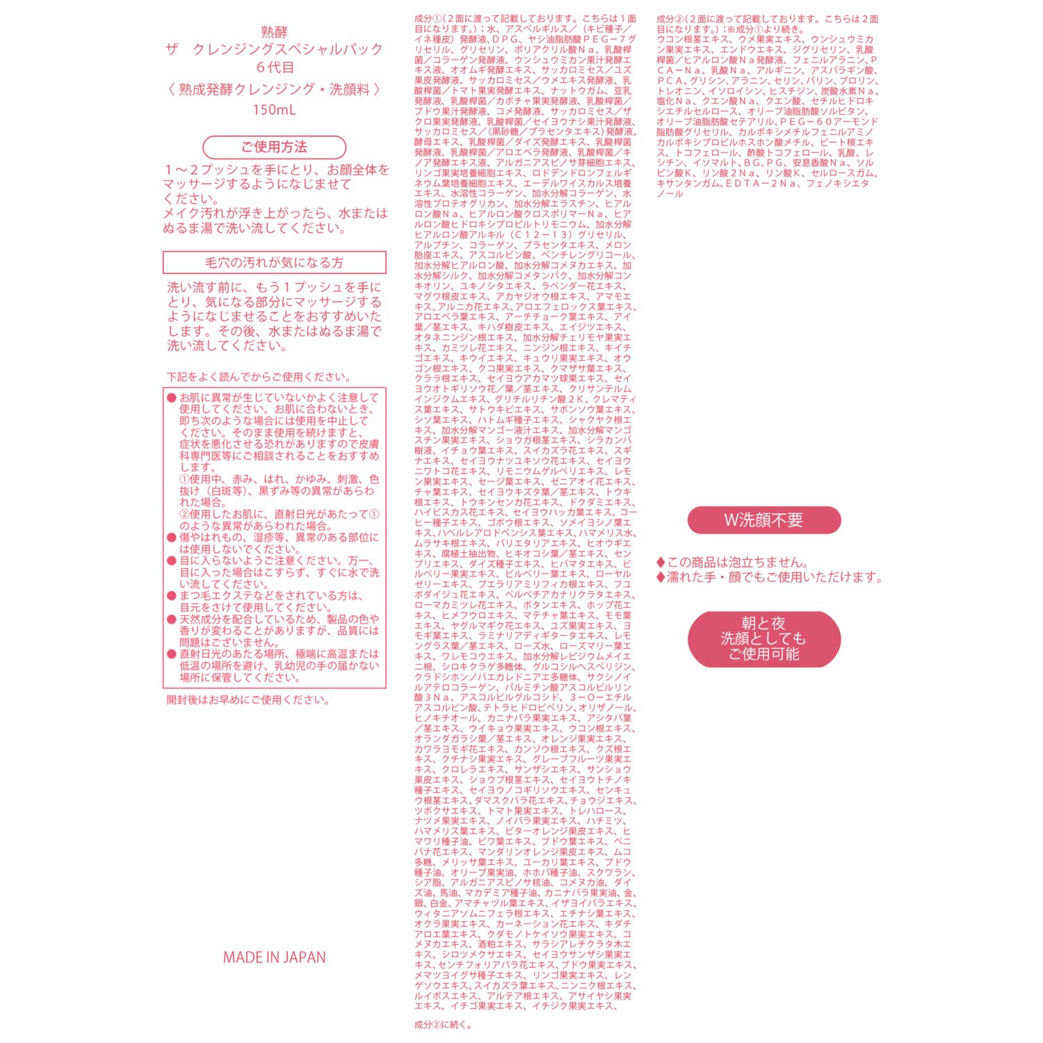 熟酵 エステの感動を届けたい！ 美容成分２５０種類配合 クレンジング洗顔料 ザ　クレンジング スペシャルパック ４．３本分セット