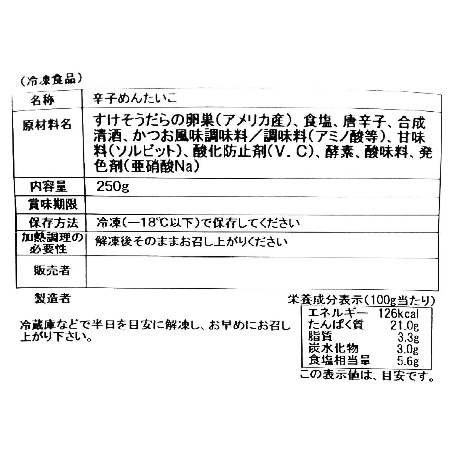 老舗の味！ 本場博多の辛子明太子