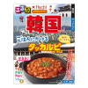 るるぶ×Ｈａｃｈｉ 韓国 ごはんにかけるタッカルビ