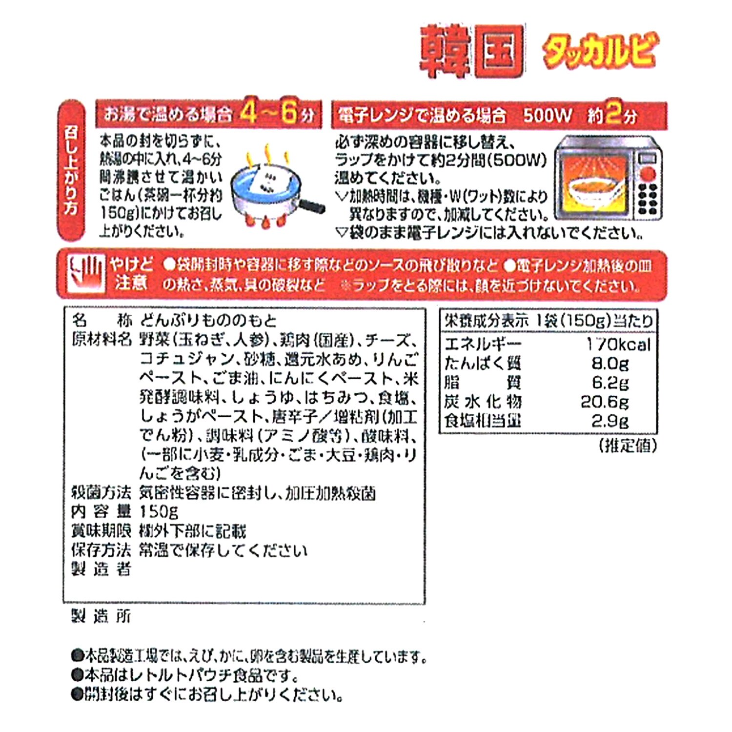 るるぶ×Ｈａｃｈｉ 韓国 ごはんにかけるタッカルビ