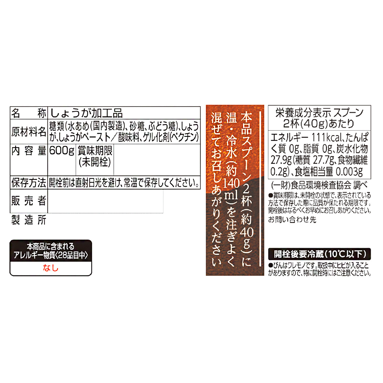 カンピー しょうが茶 （高知県産生姜使用）