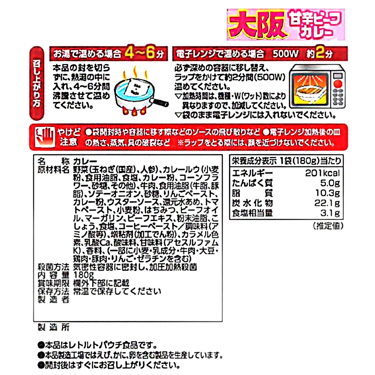 るるぶ×Ｈａｃｈｉ コラボカレーシリーズ 大阪甘辛ビーフカレー中辛