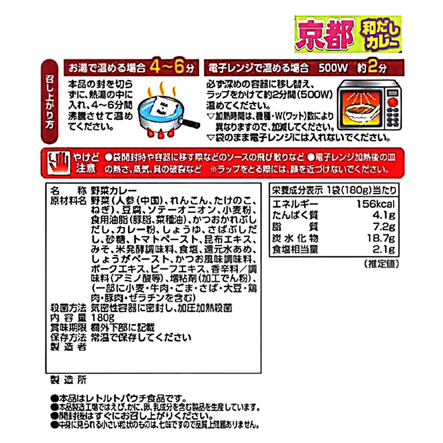 るるぶ×Ｈａｃｈｉ コラボカレーシリーズ 京都和だしカレー中辛