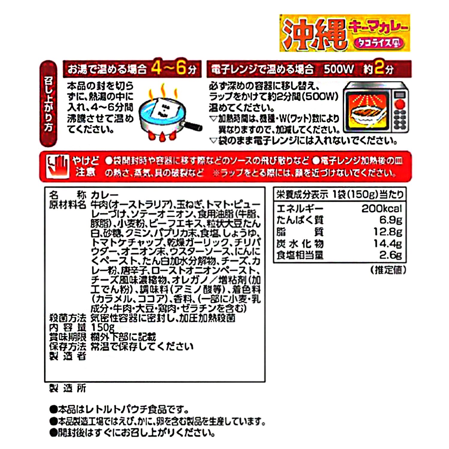 るるぶ×Ｈａｃｈｉ コラボカレーシリーズ 沖縄キーマカレー （タコライス風）中辛