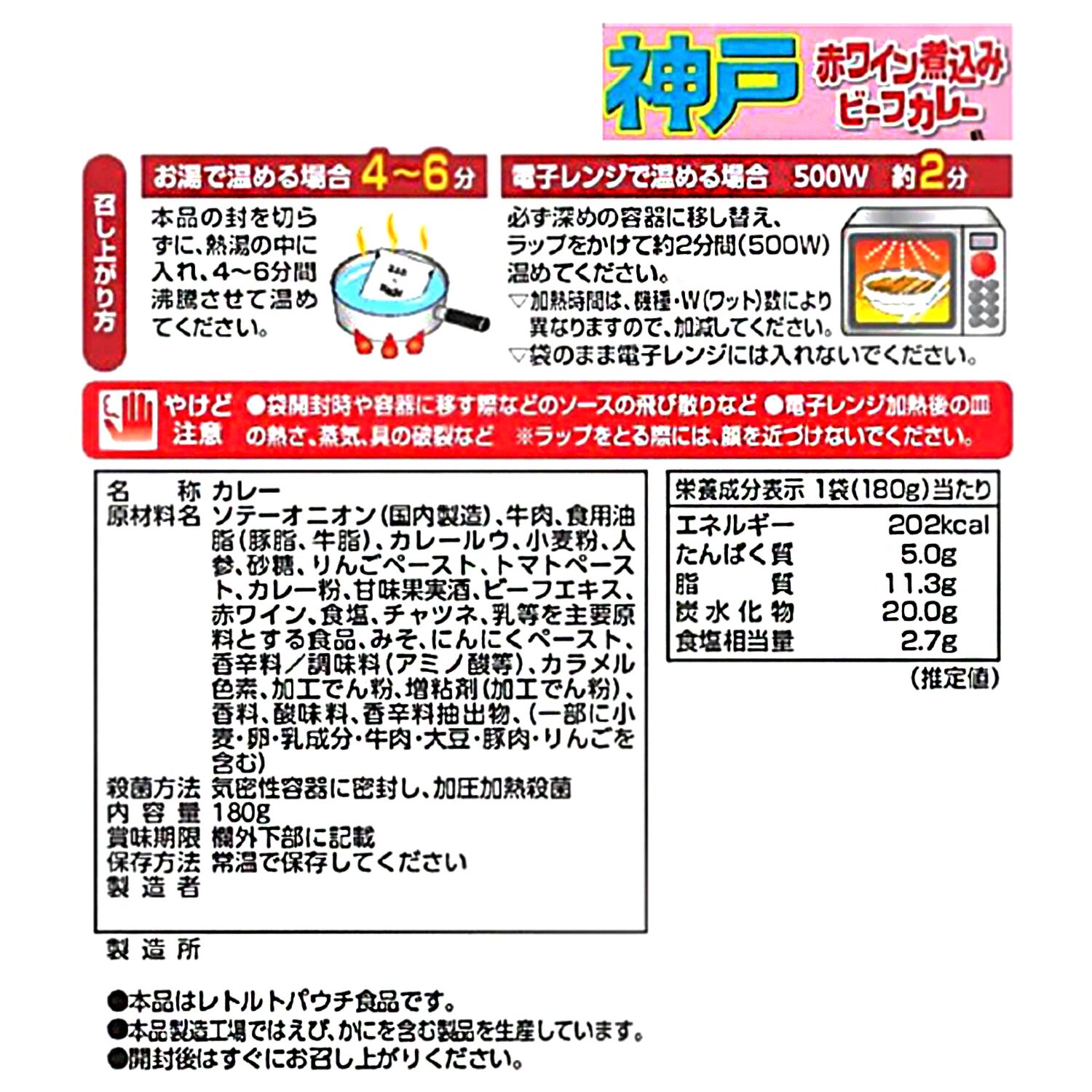 るるぶ×Ｈａｃｈｉ コラボカレーシリーズ 神戸赤ワイン煮込み ビーフカレー