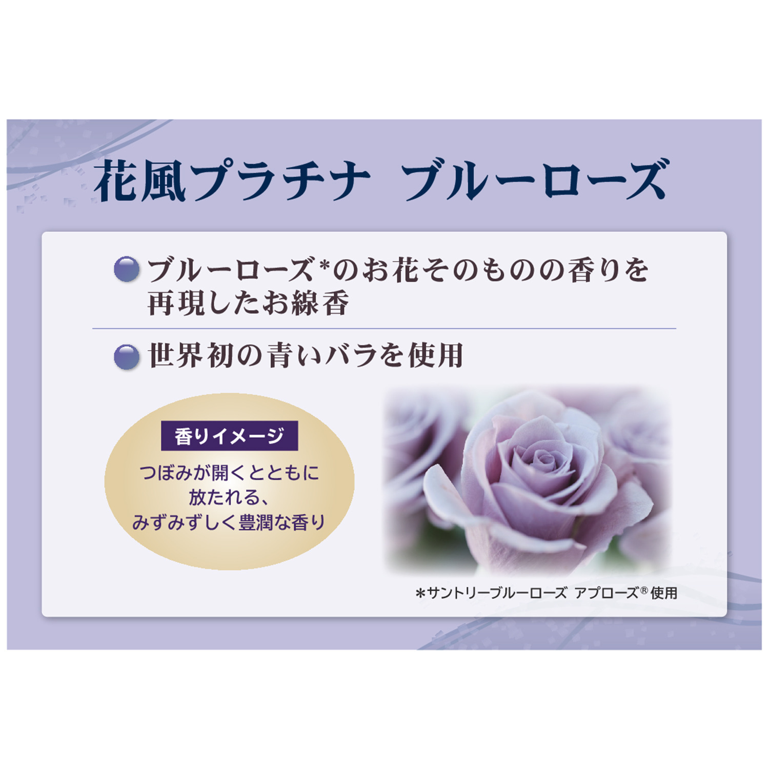 日本香堂 花風プラチナ ブルーローズの香り お線香セット