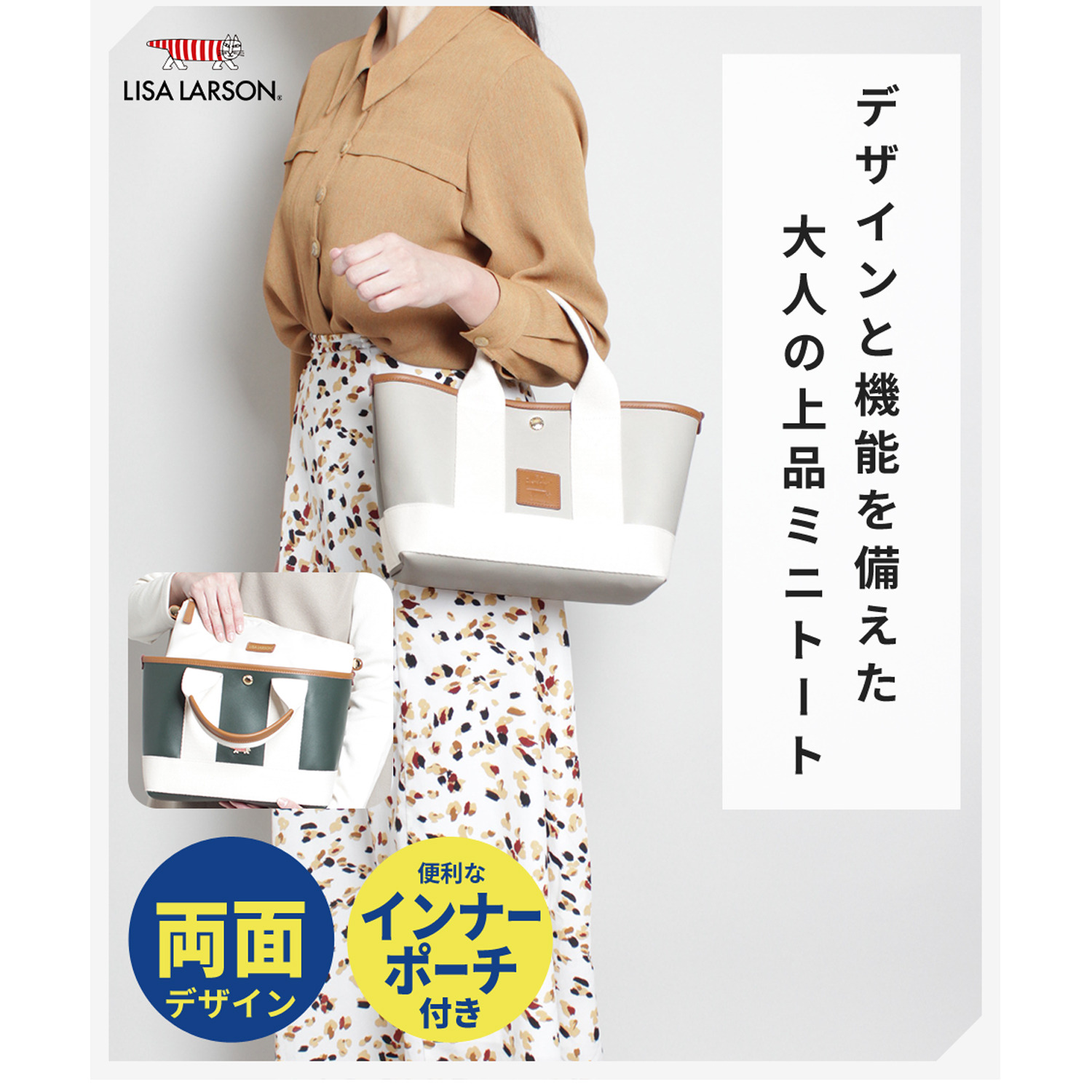 リサ・ラーソン インナーポーチ付 フィーカトートバッグ ＜マイキー＞