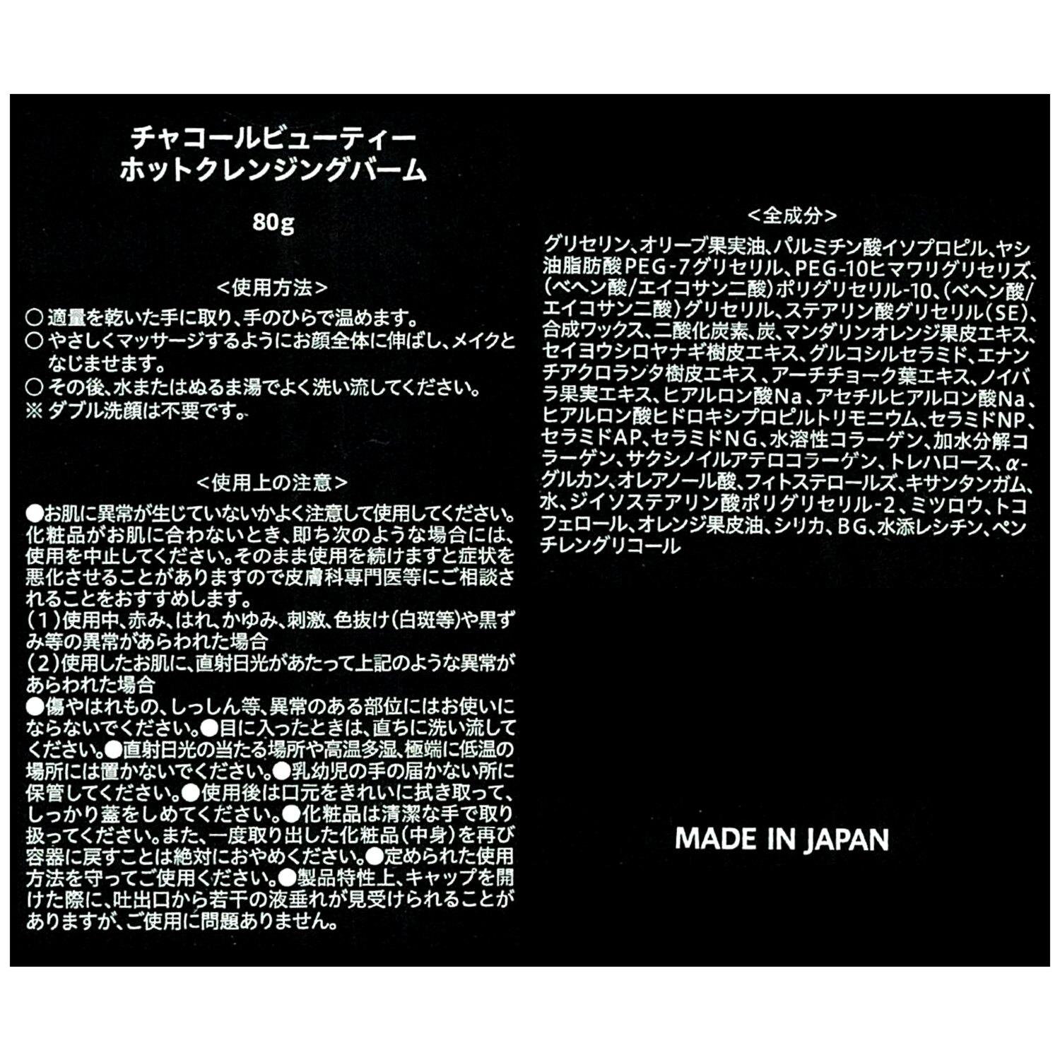 チャコールビューティー 温感クレンジングで メイク汚れすっきりオフ！ ダブル洗顔不要１品５機能 ホットクレンジングバーム ２本セット