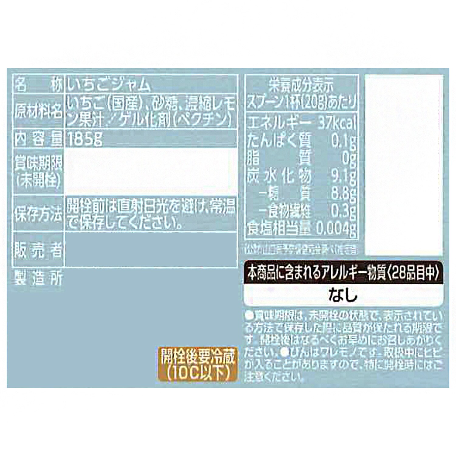 果実の贅沢 ３種のいちごジャム