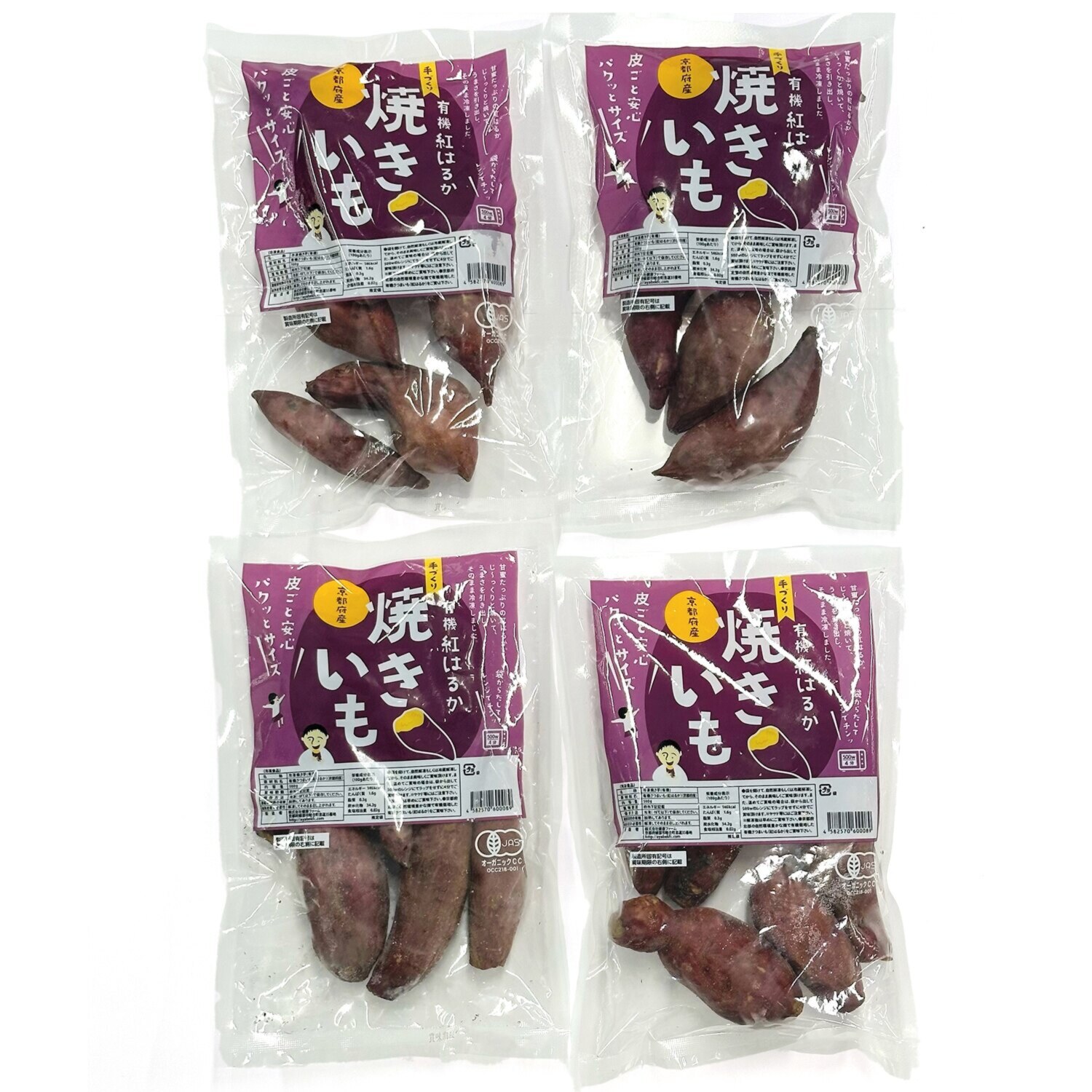 京都産有機紅はるかの しっとり焼きいも