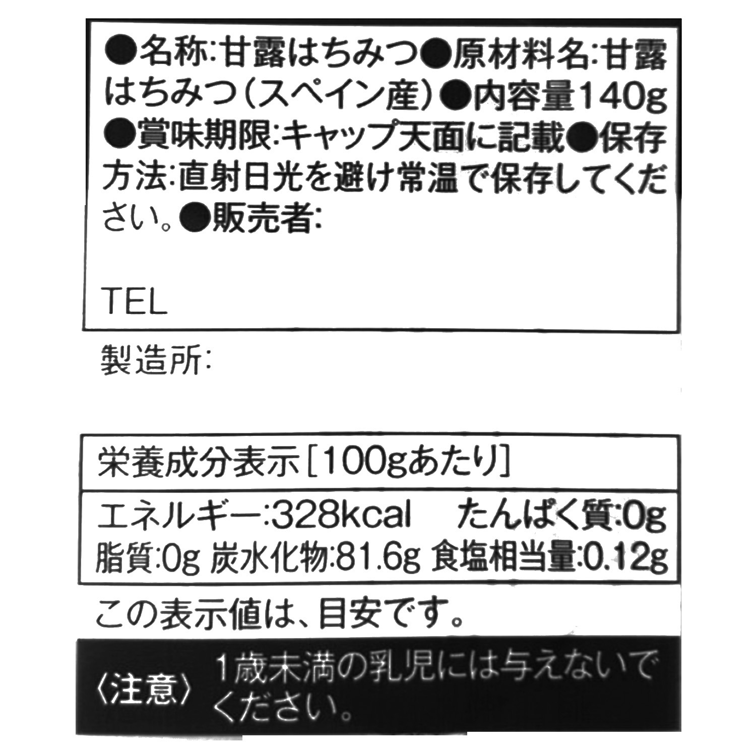 蜂蜜の匠が厳選！ 甘露はちみつ
