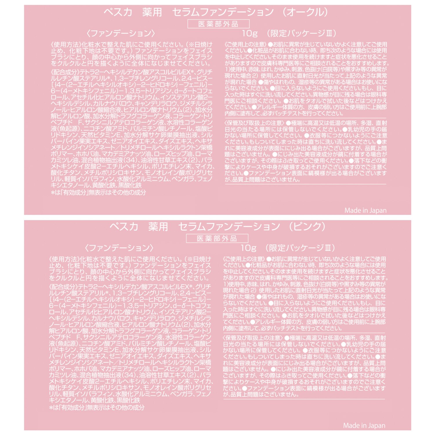 ペスカ サロン級の美白ケア 透明感のあるツヤ肌を演出 １品７役！薬用セラム ファンデーション ２個分特別セット