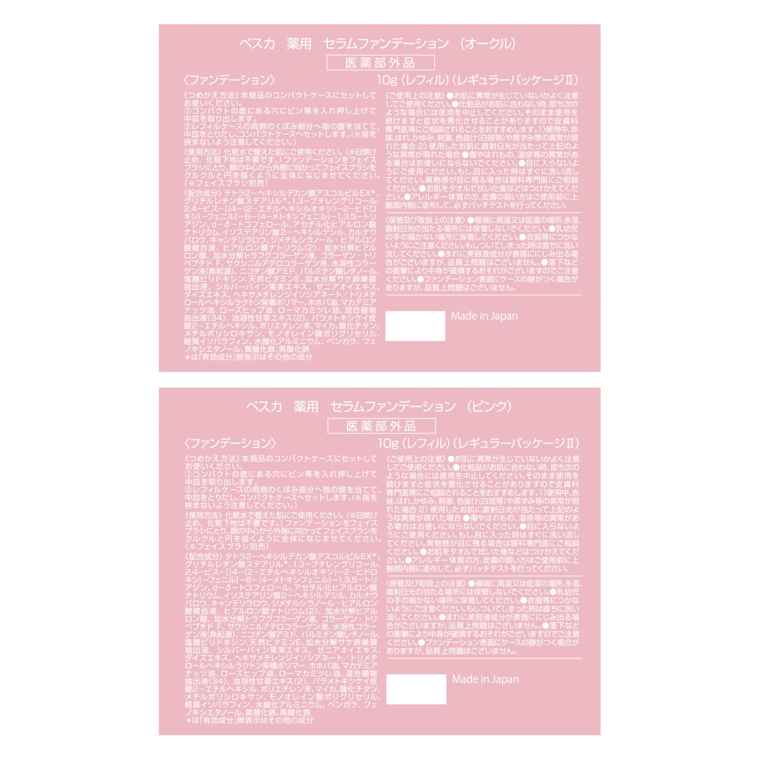 ペスカ サロン級の美白ケア 透明感のあるツヤ肌を演出 １品７役！薬用セラム ファンデーション ２個分特別セット